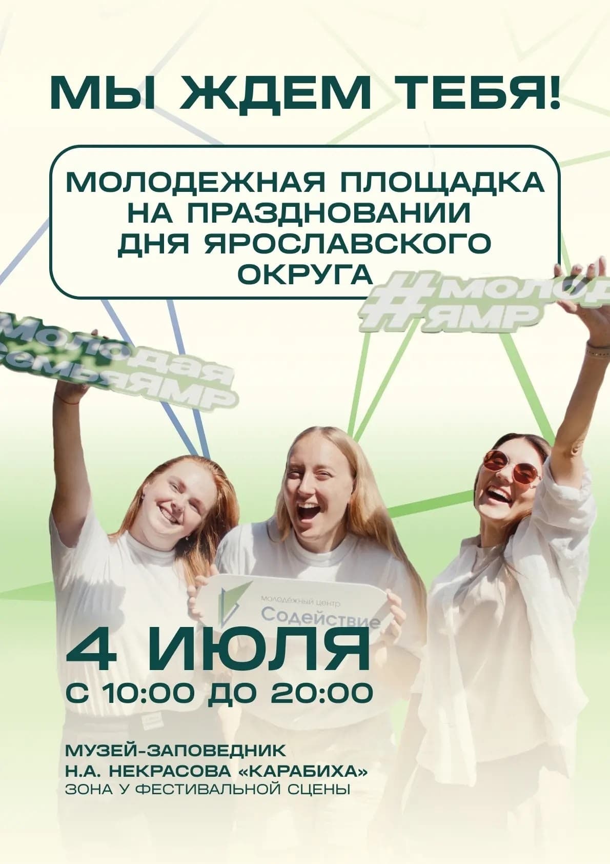 День Ярославского муниципального округа
