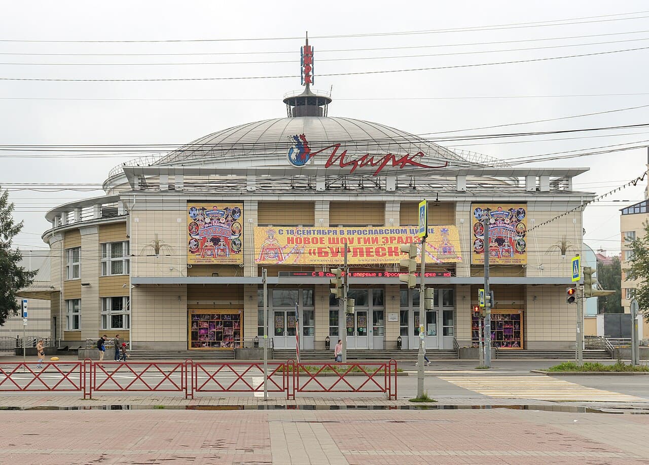 Ярославский цирк